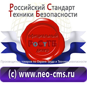 стенды по охране труда обзоры в Новокузнецке