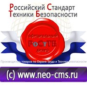 Магазин охраны труда Нео-Цмс Стенды по охране труда и технике безопасности в Новокузнецке