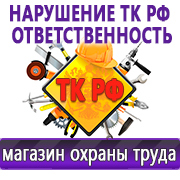 Магазин охраны труда Нео-Цмс Охрана труда что должно быть на стенде в Новокузнецке