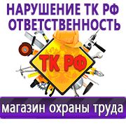 Магазин охраны труда Нео-Цмс Стенды по охране труда в Новокузнецке
