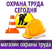 Магазин охраны труда Нео-Цмс Оформление стенда по охране труда в Новокузнецке