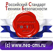 Магазин охраны труда Нео-Цмс Прайс лист по стендам по охране труда, пожарной безопасности, электробезопасности и стендам по гражданской обороне в Новокузнецке